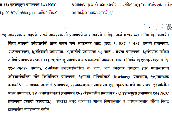 List Of Documents For Maharashtra Police Bharti Exam