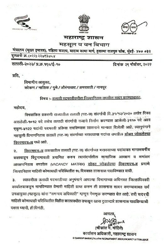 Maharashtra Talathi Bharti 2022 Syllabus Marathi