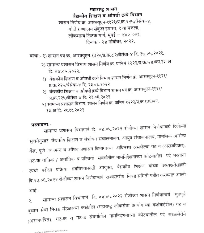 Department Of Medical Education And Medicine Bharti 2023