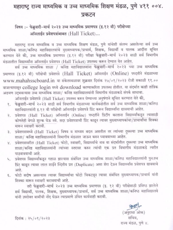 HSC Exam Admit Card 2023
