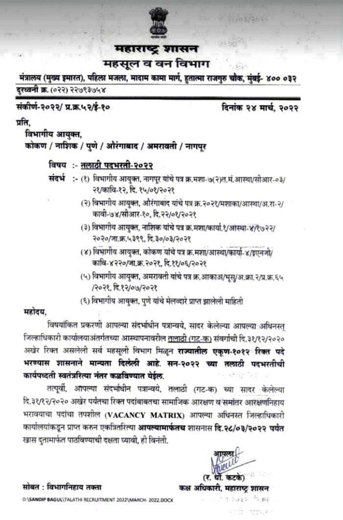 Talathi Bharti 2022
