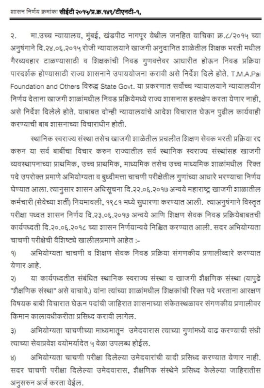 New Pavitra Portal GR 2022