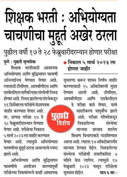 Maha TAIT Exam 2022 