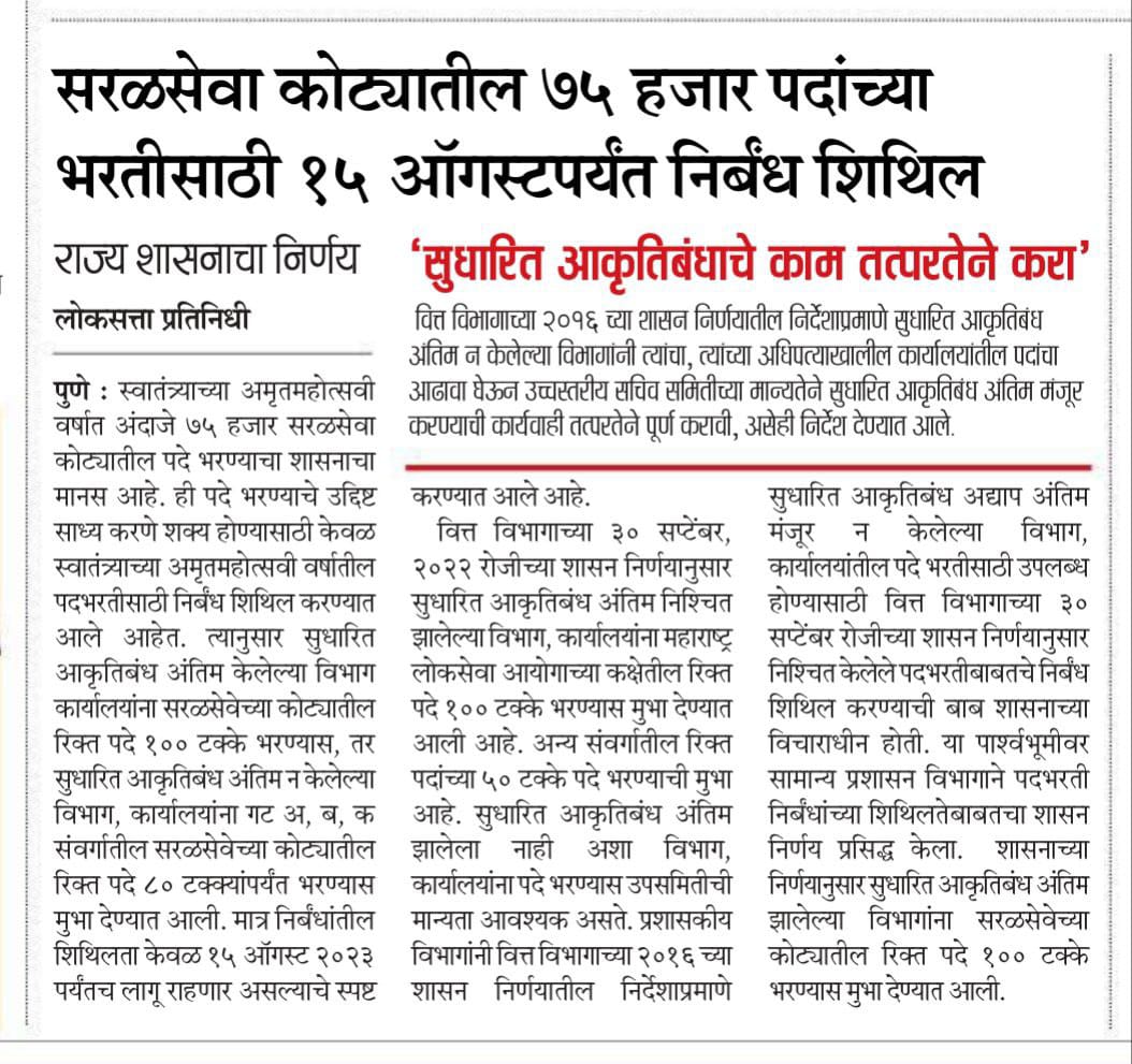 State Mega Bharti 2022
