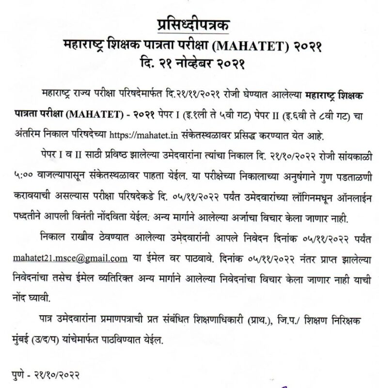 MahaTET Result 2021 - 2022