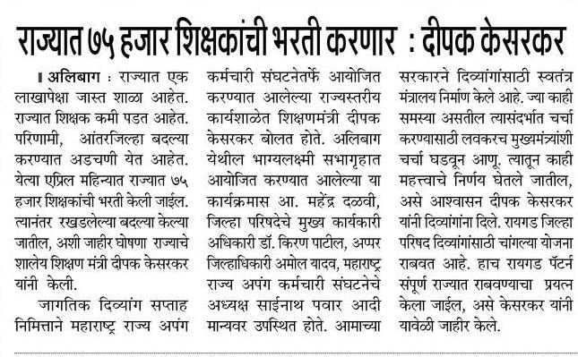Maharashtra Shikshak Bharti 2022