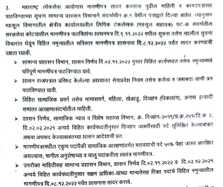MPSC Recruitment 2023