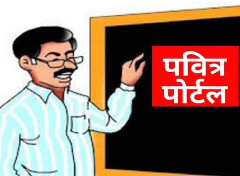 Pavitra Portal Shikshak Bharti 2023