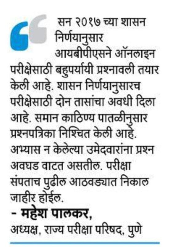 MSCE Maha TAIT Result 2023